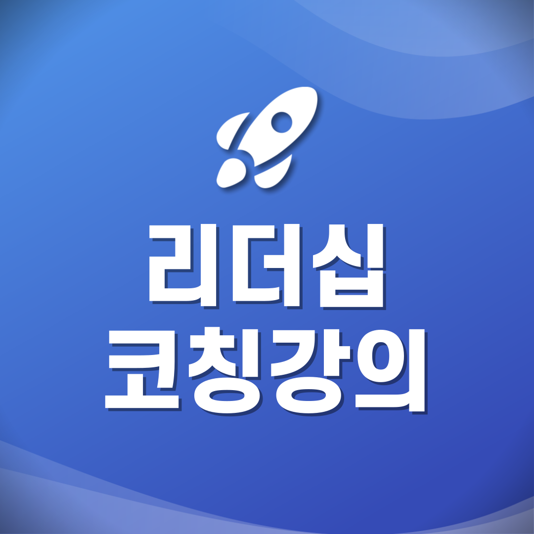 팀리더의 
