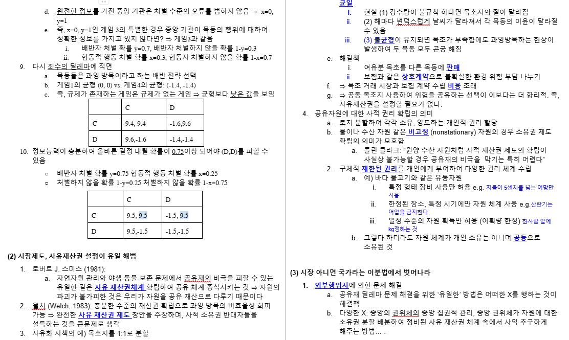 광기의 구글닥스 시절 1. jpg