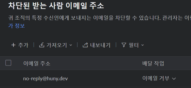 no-reply 이메일 거부 추가