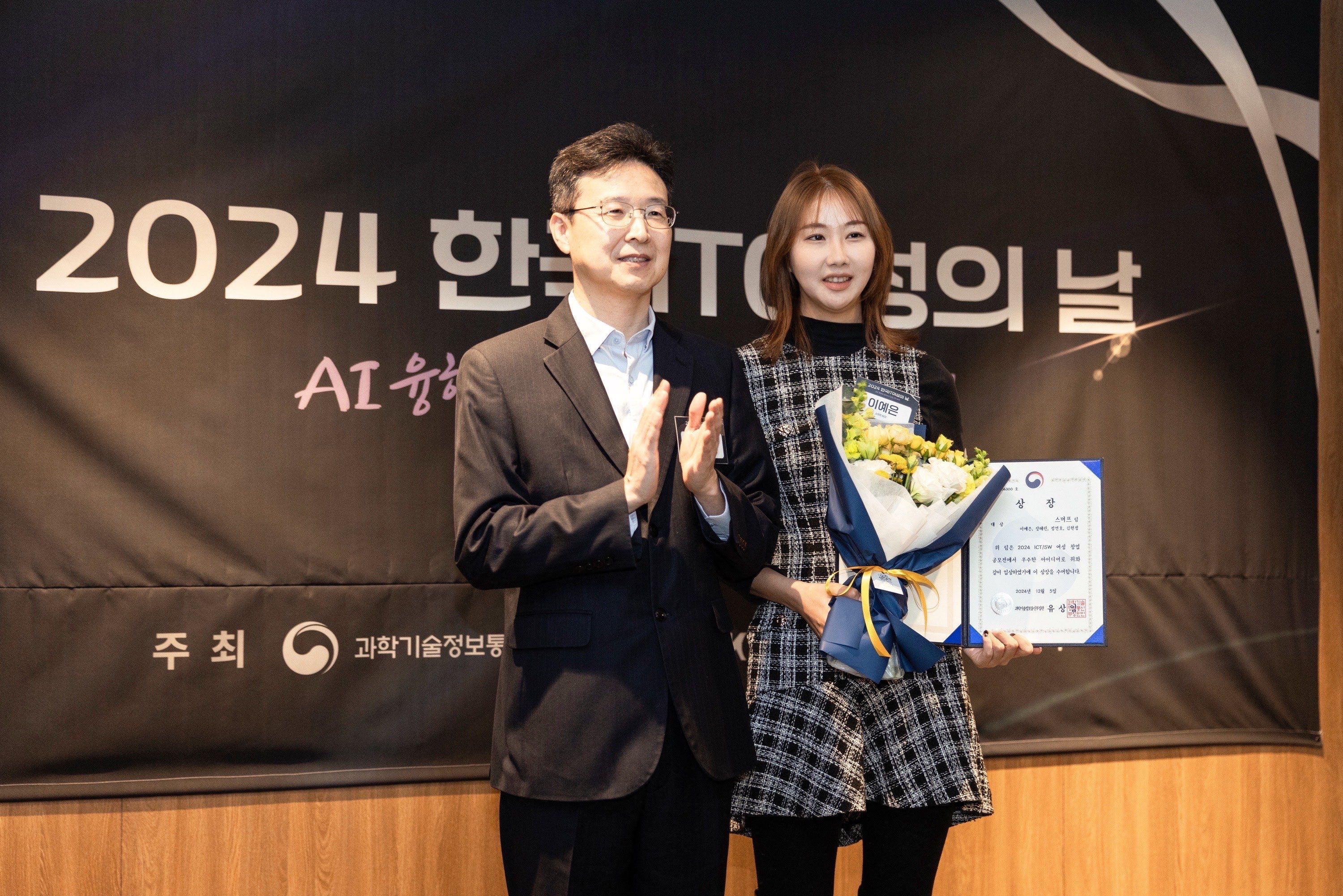                                                 ICT,SW 여성창업 공모전에서 대상을 방은 이예은 디글 AI 대표
