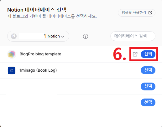 blogpro 블로그 템플릿 선택하기