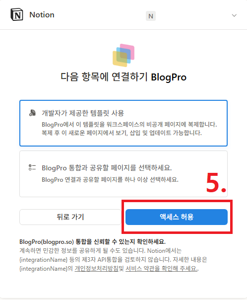 blogpro 블로그프로 노션 블로그 개설방법