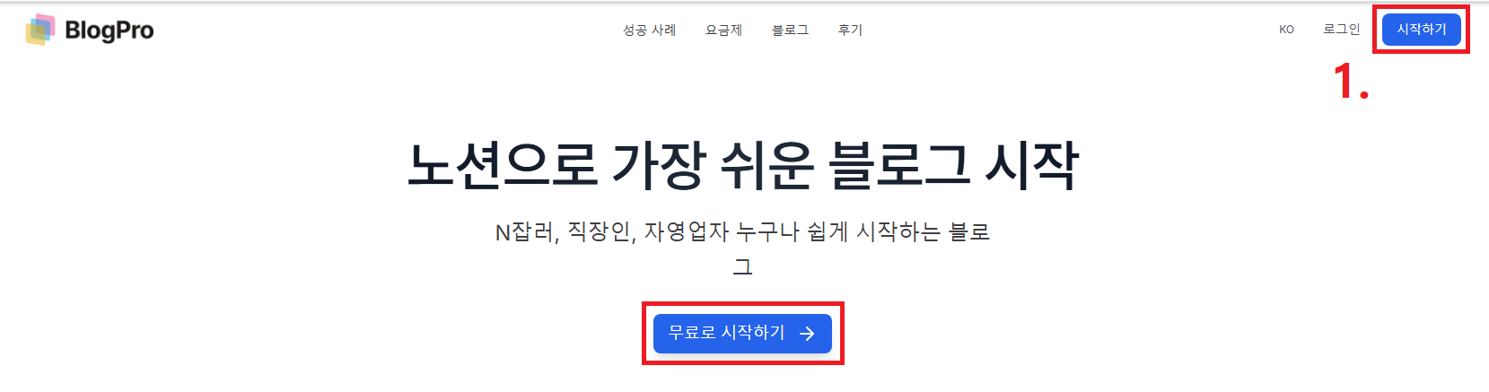 Blogpro guide 노션 블로그