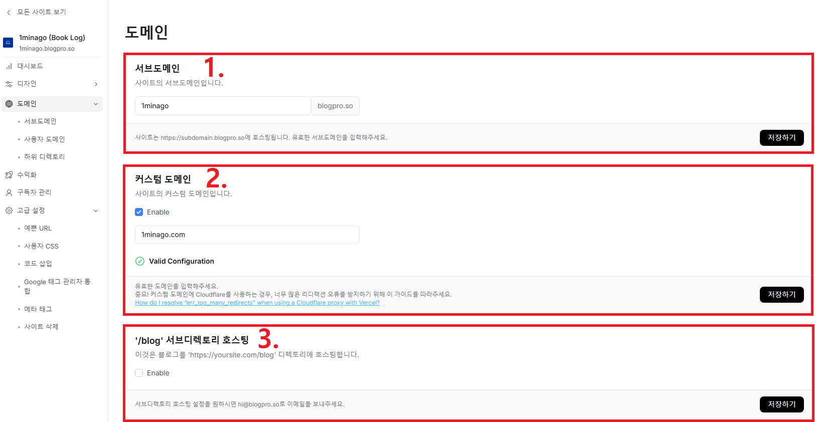 BlogPro Guide 5. 도메인 설정 방법