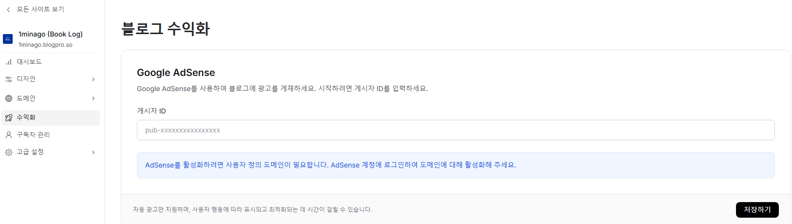 블로그프로 수익화 섹션
