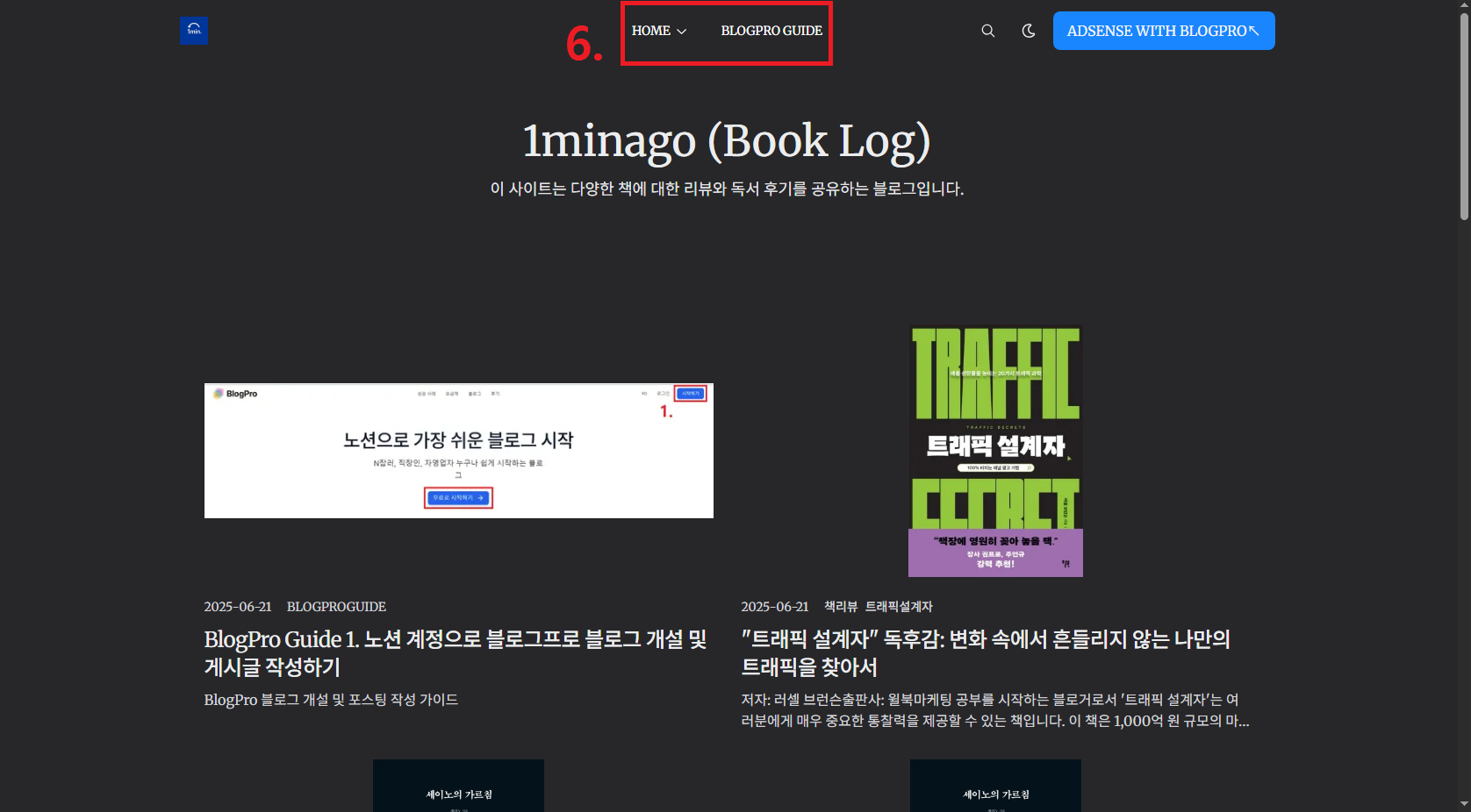 블로그프로 디자인 헤더링크 설정방법