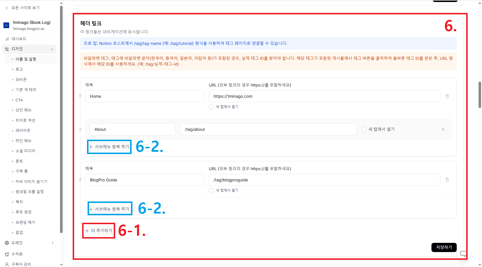 블로그프로 디자인 헤더링크