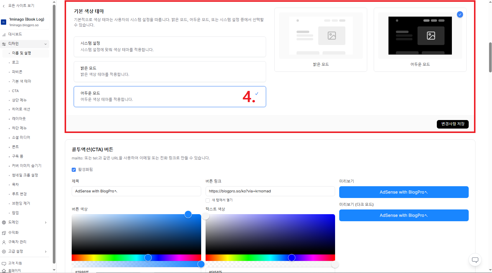 블로그프로에서 기본 색상 테마 설정 방법