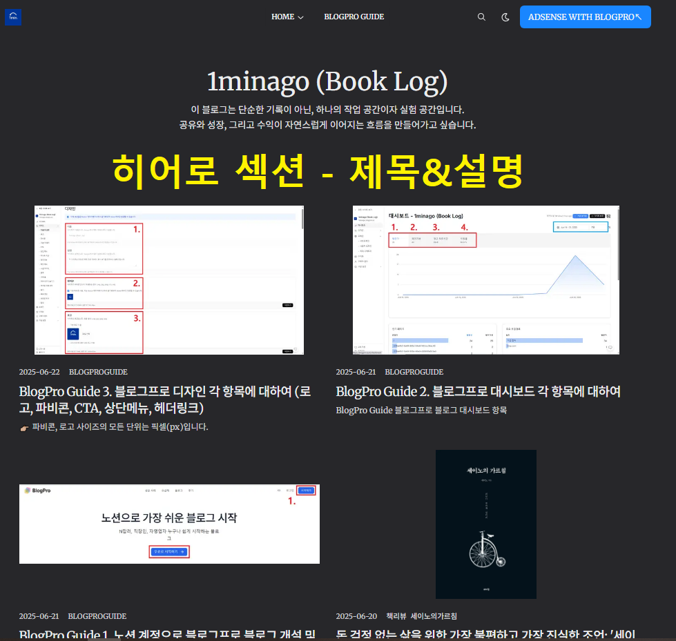 BlogPro Guide 4. “히어로 섹션-제목&설명” 선택 시, 내 사이트에 보여지는 홈 화면.