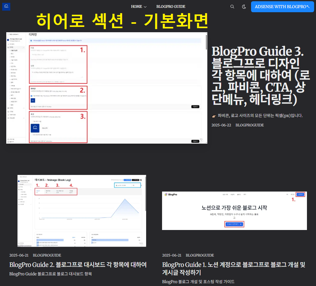 BlogPro Guide 4. “히어로 섹션-기본” 선택 시, 내 사이트에 보여지는 홈 화면.