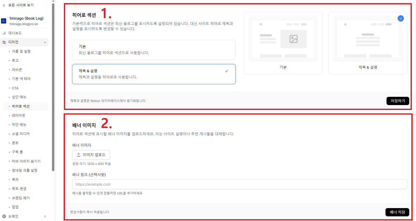 BlogPro Guide 4. 히어로 섹션, 배너 이미지 설명