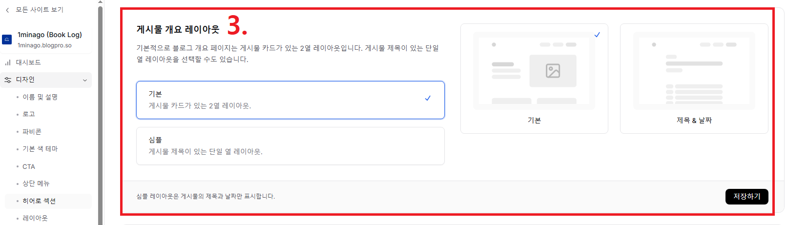 BlogPro Guide 4. 디자인 - 게시물 개요 레이아웃 구성: 기본, 심플