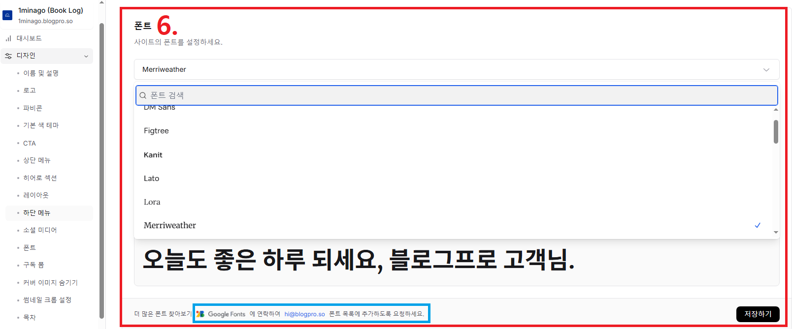 BlogPro Guide - 블로그프로 폰트 목록