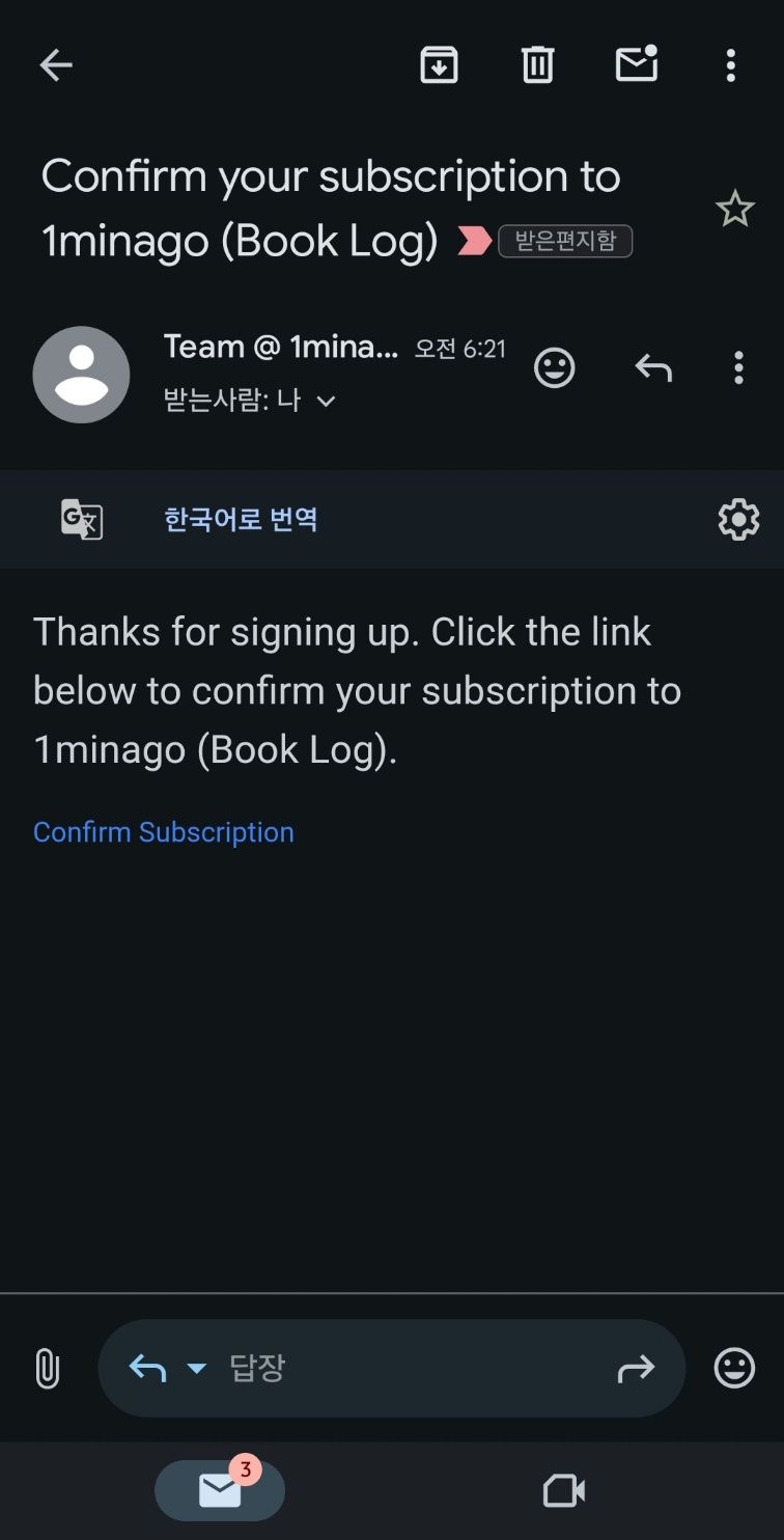 BlogPro 구독자 양식(이메일 수집) 구독자가 받는 컨펌 이메일