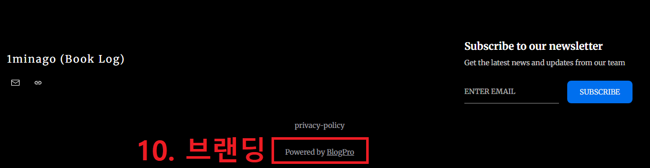 BlogPro Guide - 블로그프로 브랜딩 기능 활성화