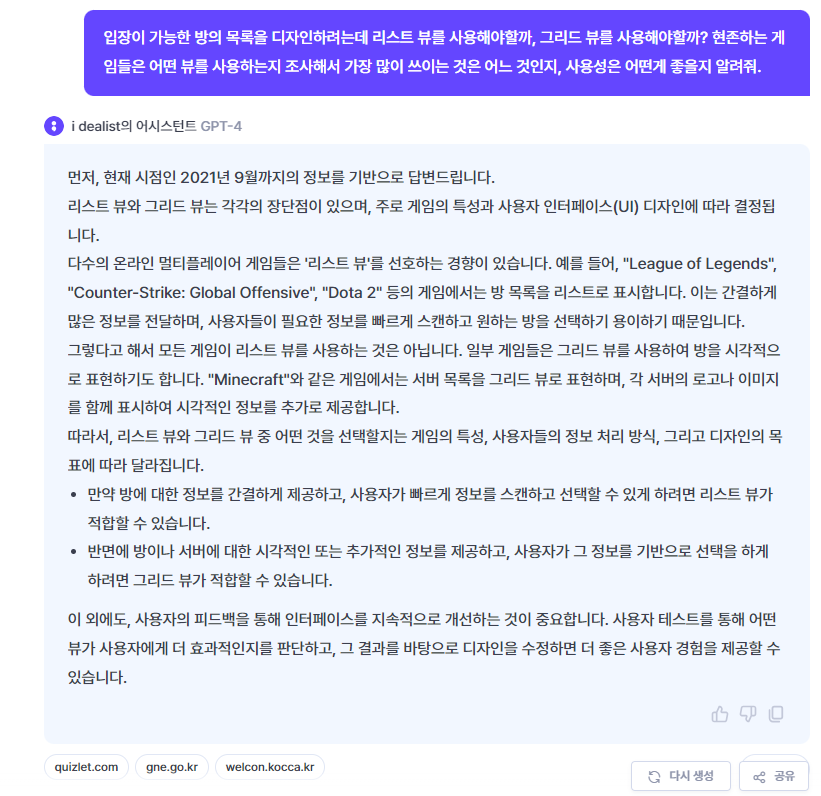 오…? 정보를 검색하는 것보다 쉽게 얻을 수 있다는 것이 대화형 AI의 장점인데
역시 정보 서치는 최강자군