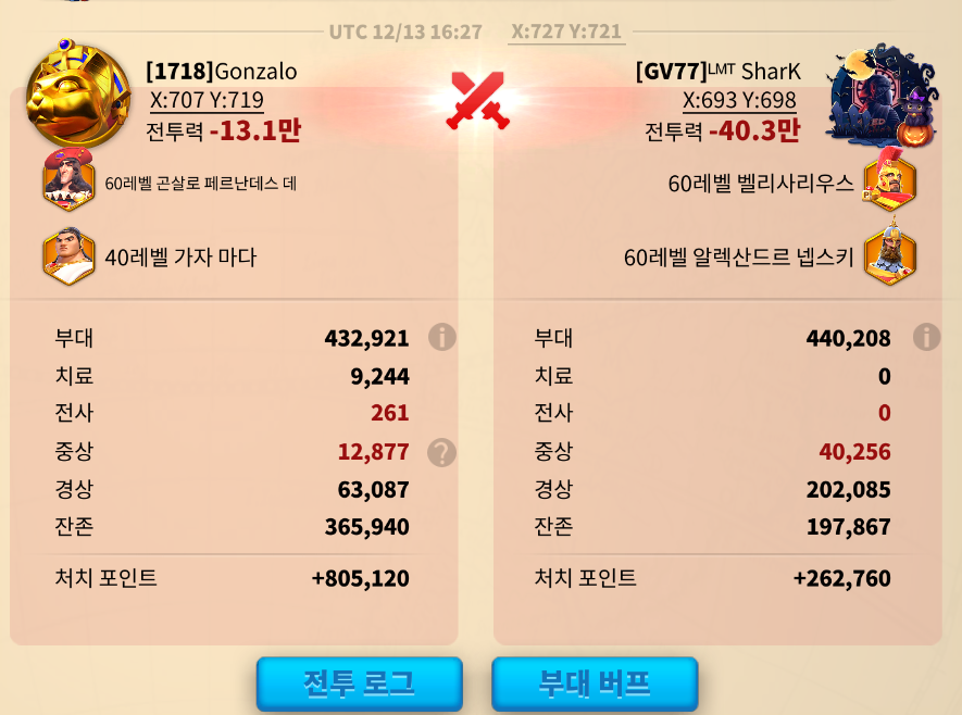 2377 국왕의 곤살로 1:1 암살시도 로그. 기념비로 남겨둠