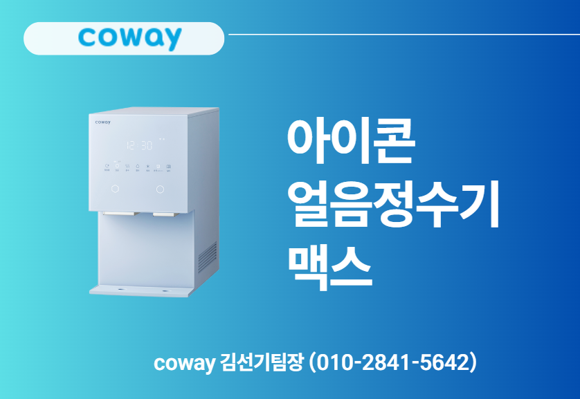 https://coway.blogpro.so/2567d9f5-a73c-80fa-ba49-d299daa1c447